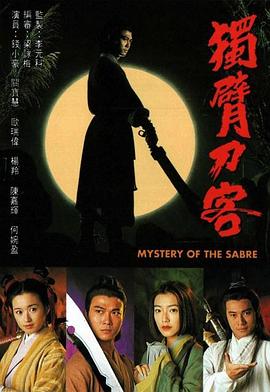 獨(dú)臂刀客/斷臂刀 獨(dú)臂刀客/斷臂刀