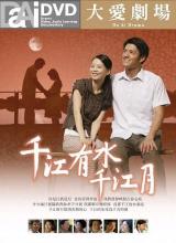 千江有水千江月2009 千江有水千江月2009