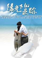 陽(yáng)光下的足跡 陽(yáng)光下的足跡