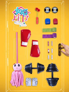 女婿上門了 女婿上門了