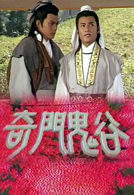 奇門鬼谷國(guó)語(yǔ) 奇門鬼谷國(guó)語(yǔ)