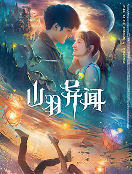 山羽異聞 山羽異聞