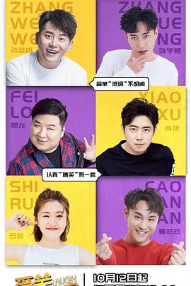 愛笑會議室第二季 愛笑會議室第二季