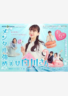 內(nèi)心強(qiáng)大的美女白川 01 內(nèi)心強(qiáng)大的美女白川 01