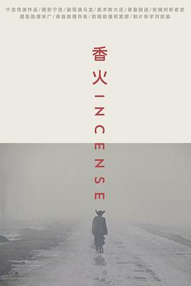 香火2003 香火2003