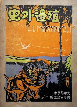 殖邊外史 殖邊外史