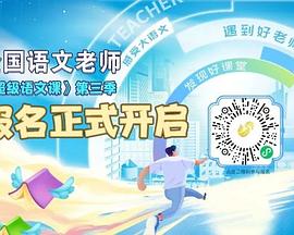 超級語文 第三季 超級語文 第三季