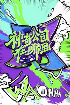 神奇公司在哪里 神奇公司在哪里