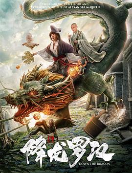 降龍羅漢 降龍羅漢