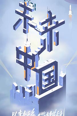 未來中國 未來中國