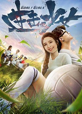 進(jìn)擊吧，少女！