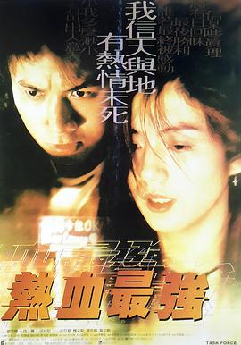 熱血最強(qiáng) 熱血最強(qiáng)