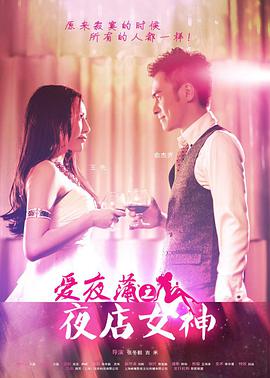 愛夜蒲之夜店女神 愛夜蒲之夜店女神
