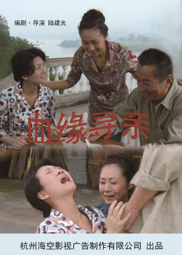 血緣尋親 血緣尋親