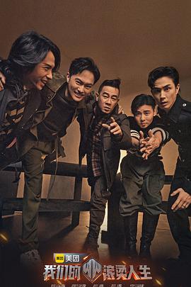 我們的滾燙人生 全集直通版 我們的滾燙人生 全集直通版