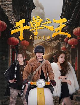 英雄聯(lián)盟之千單之王 英雄聯(lián)盟之千單之王