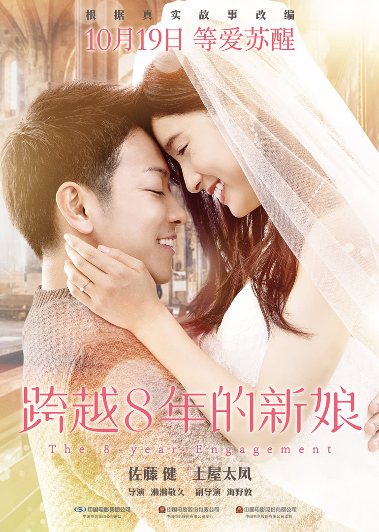 跨越8年的新娘(普通話版) 跨越8年的新娘(普通話版)