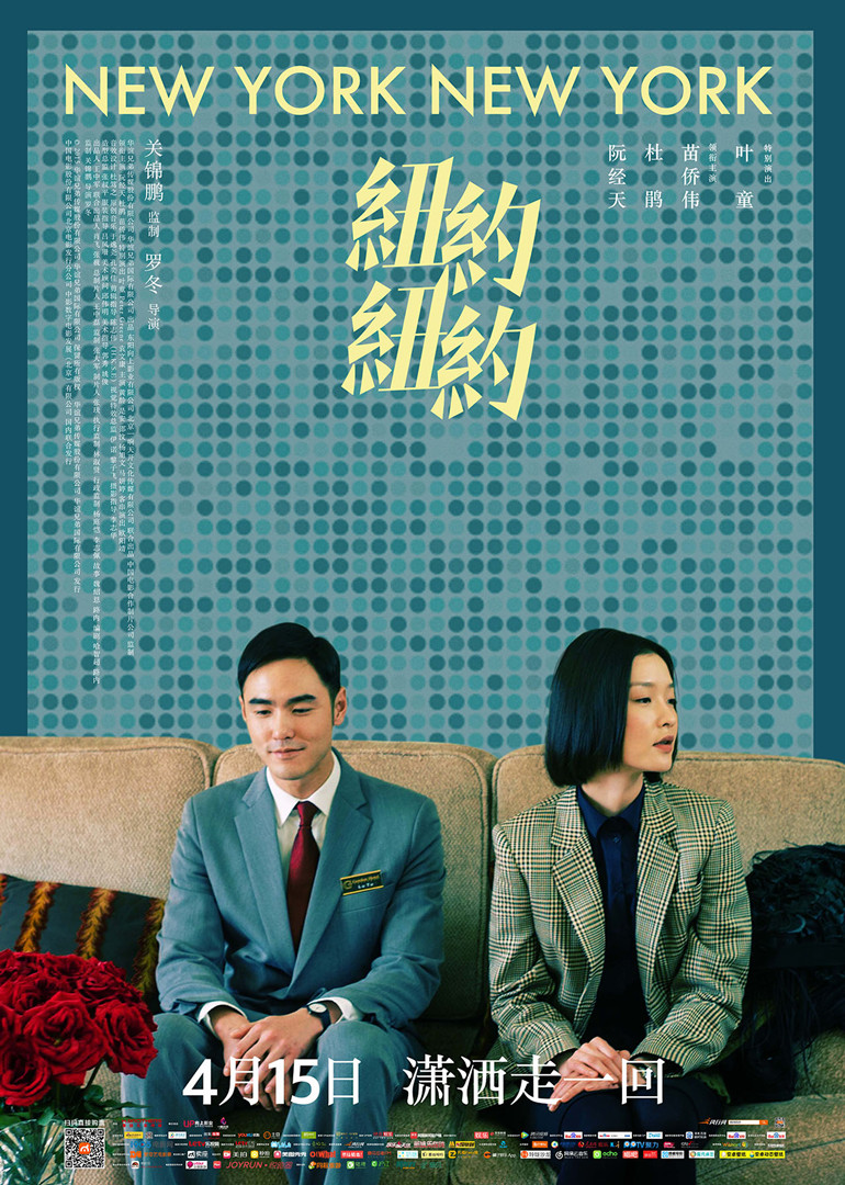 紐約紐約 紐約紐約