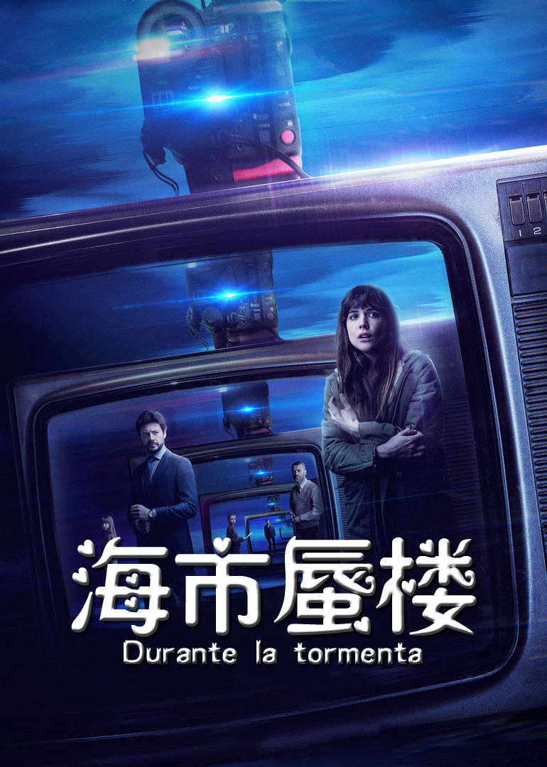 海市蜃樓(普通話版) 海市蜃樓(普通話版)