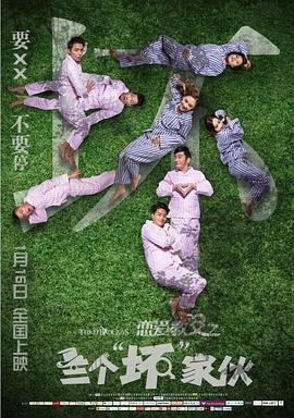 戀愛教父之三個(gè)“壞”家伙 戀愛教父之三個(gè)“壞”家伙