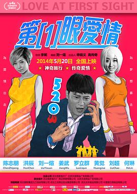 第一眼愛(ài)情 第一眼愛(ài)情