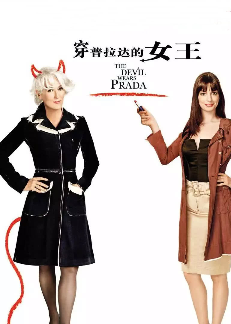 穿普拉達(dá)的女王(普通話版) 穿普拉達(dá)的女王(普通話版)