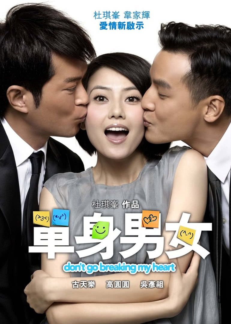 單身男女(普通話版) 單身男女(普通話版)