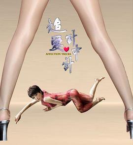 追愛計(jì)中計(jì) 追愛計(jì)中計(jì)