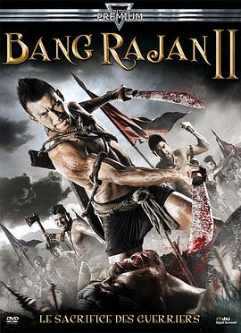 烈血暹士2 烈血暹士2