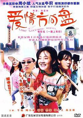 愛情方向盤 愛情方向盤