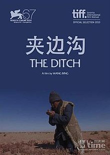 夾邊溝 夾邊溝