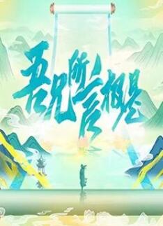 吾兄所言極是 吾兄所言極是