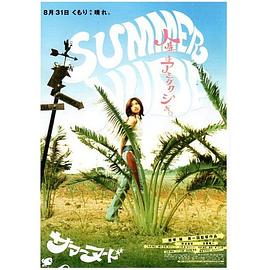 夏天的小島 夏天的小島