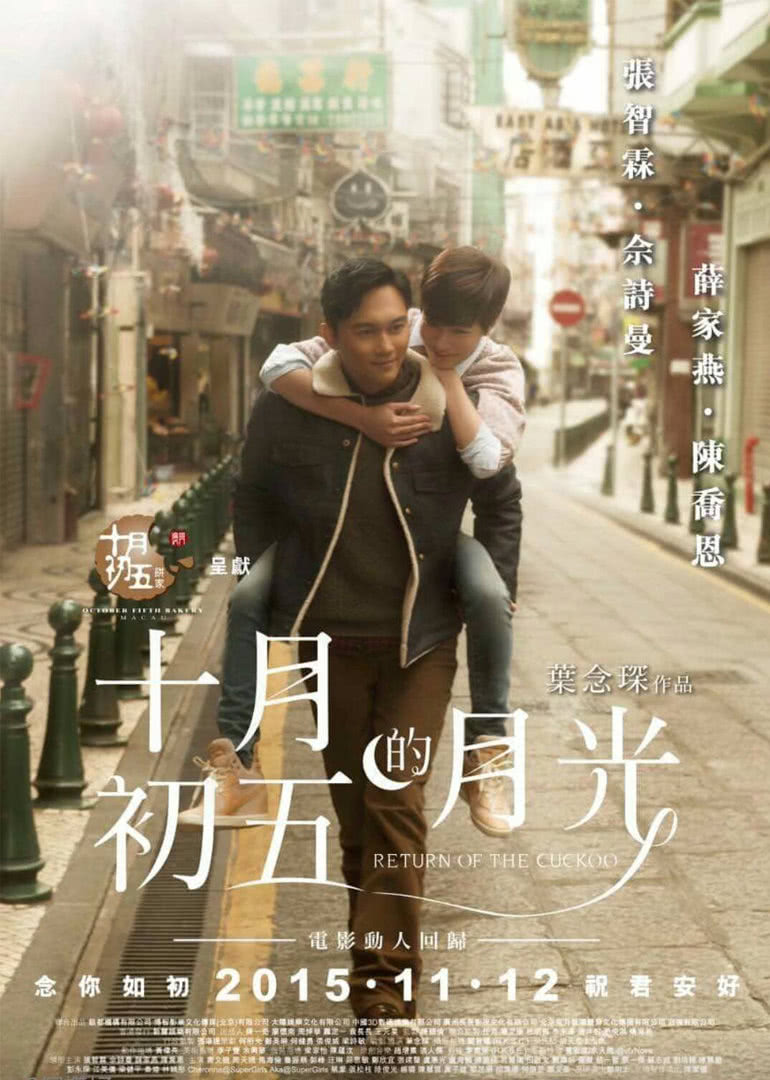 十月初五的月光(粵語版) 十月初五的月光(粵語版)