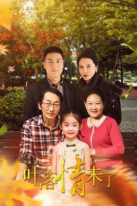 葉落情未了 葉落情未了
