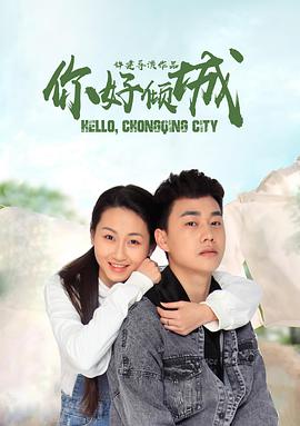 你好傾城 你好傾城