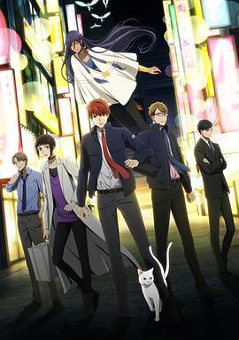 深夜的超自然公務員 深夜的超自然公務員