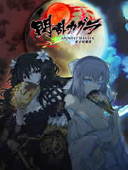 閃亂神樂(lè)第二季 閃亂神樂(lè)第二季