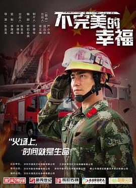 不完美的幸福 不完美的幸福