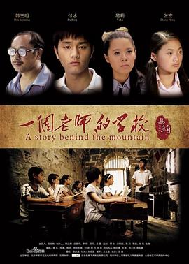 一個老師的學校 一個老師的學校