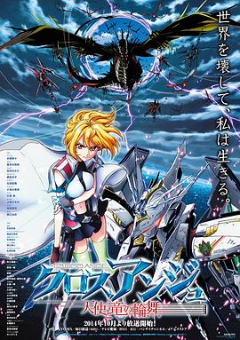 CROSS ANGE 天使與龍的輪舞 CROSS ANGE 天使與龍的輪舞