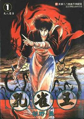 孔雀王 鬼還祭 孔雀王 鬼還祭