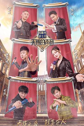 天賜的聲音第三季會員版 天賜的聲音第三季會員版