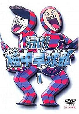 去吧！稻中桌球社