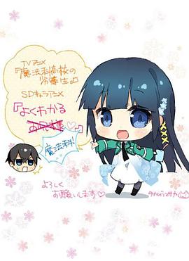 簡單易懂魔法科！