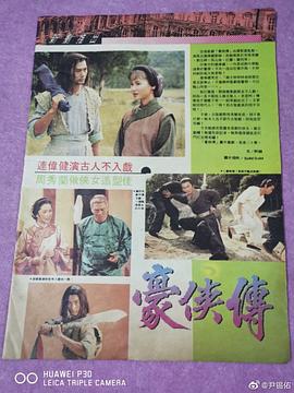 豪俠傳粵語 豪俠傳粵語