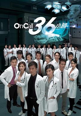 On Call 36小時國語 On Call 36小時國語