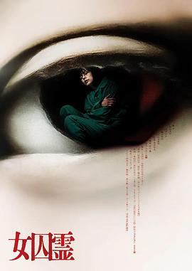 女囚靈 女囚靈