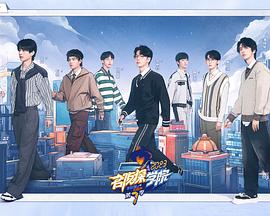 名偵探學(xué)院第七季 名偵探學(xué)院第七季