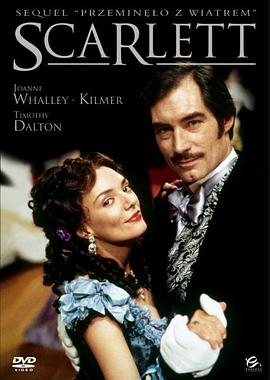 亂世佳人續(xù)集:斯嘉麗4 亂世佳人續(xù)集:斯嘉麗4